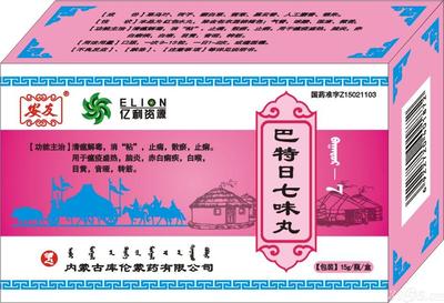 【巴特日七味丸】獨家蒙藥精品招商，誠招代理，廠家直供批發！